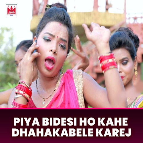 Piya Bidesi Ho Kahe Dhahakabele Karej