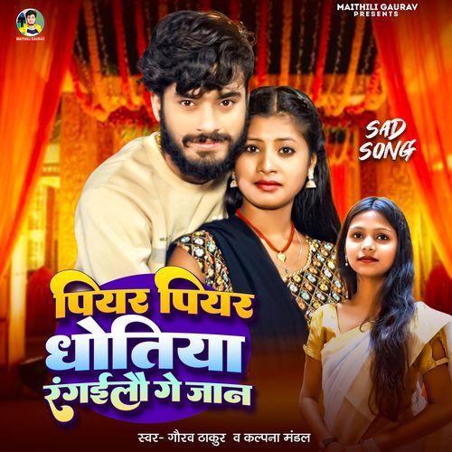 Piyar Piyar Dhotiya Rangailo Ge Jaan