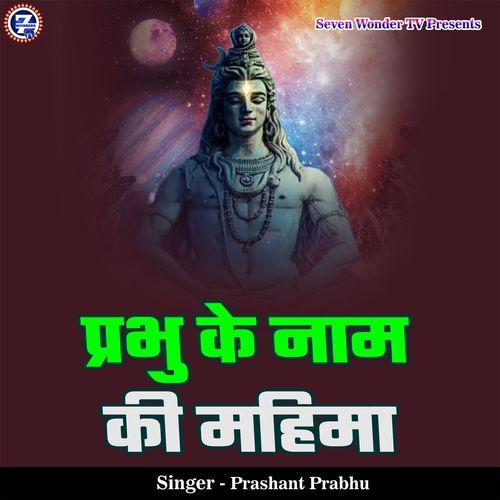 Prabhu Ke Naam Ki Mahima