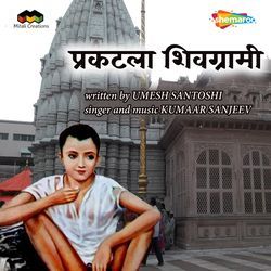 Prakatalaa Shivagrami