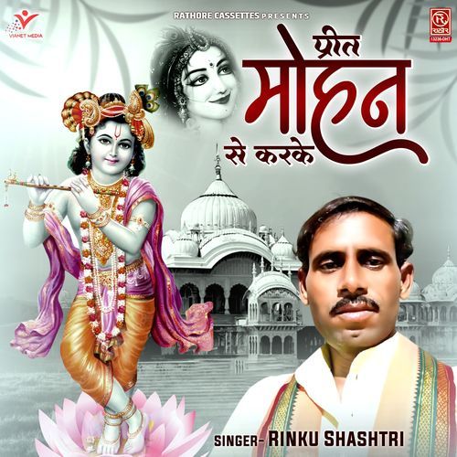 Preet Mohan Se Karke