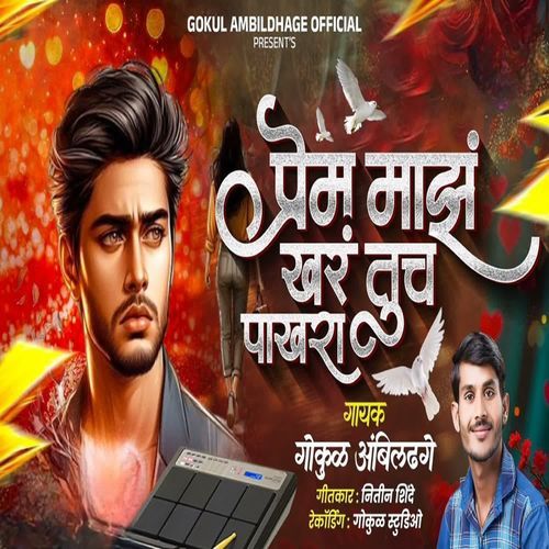 Prem Maz Khar Tuch Pakhra