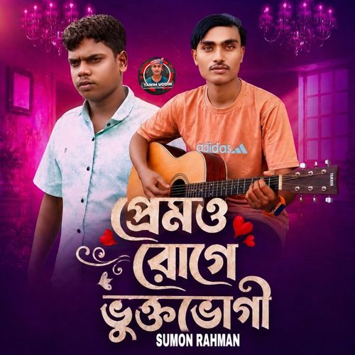 Prem O Roge Bhuktobhogi