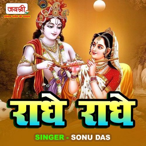 Radhe Radhe