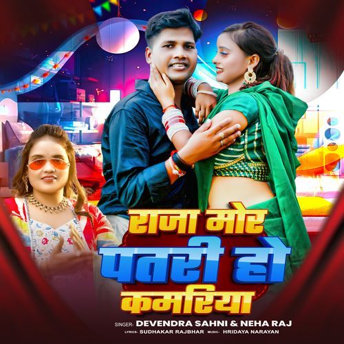 Raja Mor Patari Ho Kamariya