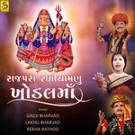 Rajapara Raliyamanu khodal Maa