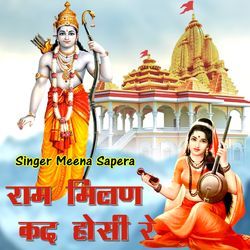 Ram Milan Kad Hosi Re