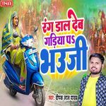 Rang Dal Deb Gadiya Pa Bhauji