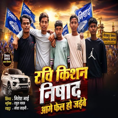 Ravi Nishad ke aage fel ho jaibe
