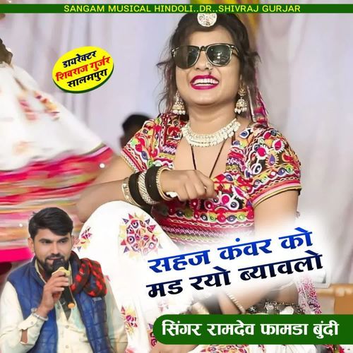 Sahaj Kanwar Ko Mad Ryo Byavlo