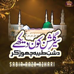 Sair E Gulshan Kaun Dekhen Dashte Taiba Chhod Kr