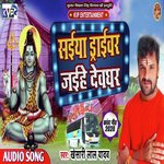 Saiya Draivar Jaihe Devghar