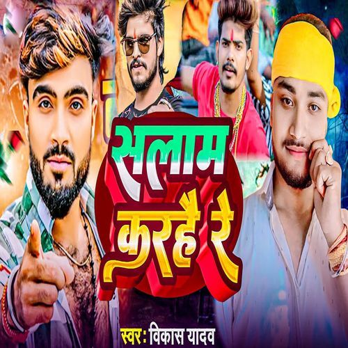 Salam Karhe Re