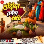 Sankshipt Tarpan Vidhi