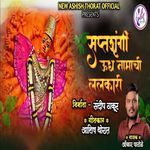 Saptshrungi Udha Namachi Lalakari