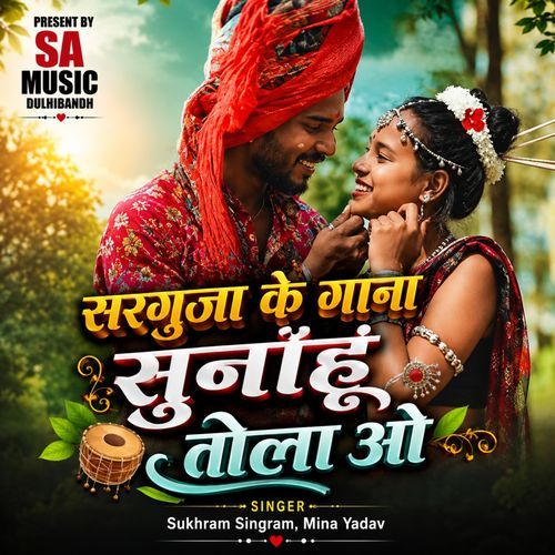Sarguja Ke Gana Sunahu Tola O