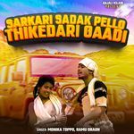 Sarkari Sadak Pello Thikedari Gaadi