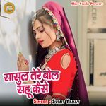 Sasul Tere Bol Sahu Kaise