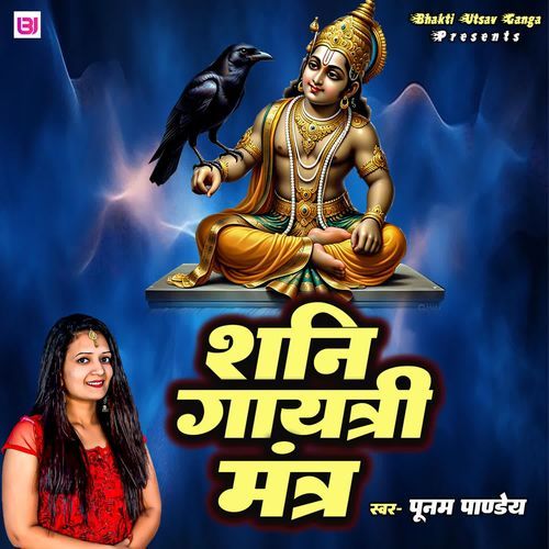 Shani Gayatri Mantra