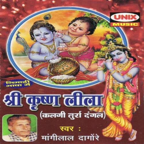 Shree Krishna Leela ( Part-1)