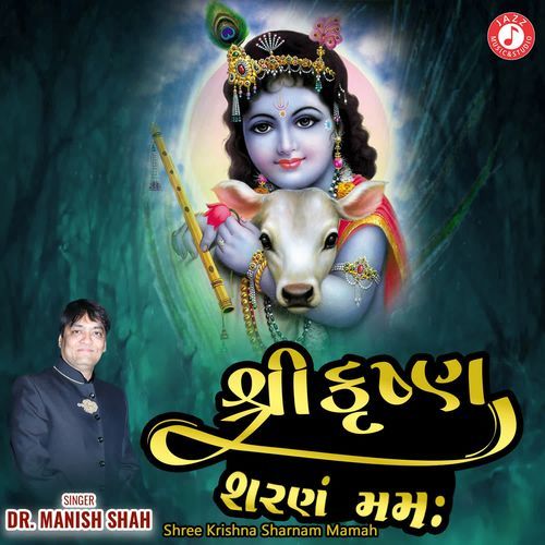 Shree Krishna Sharnam Mamah