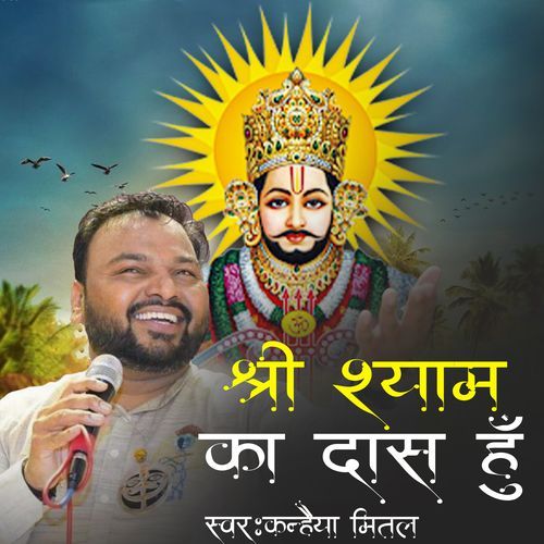 Shree Shyama Ka Dash Hu