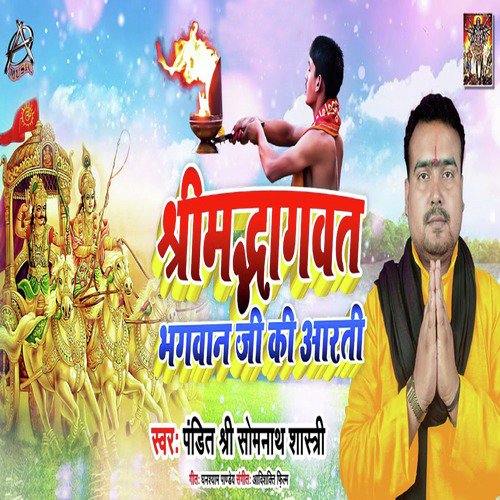 Shrimad Bhagwat Ji Ki Aarti - Single