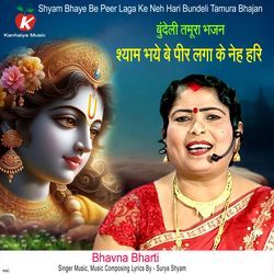 Shyam Bhaye Be Peer Laga Ke Neh Hari Bundeli Tamura Bhajan-HF8ERhF7aHg