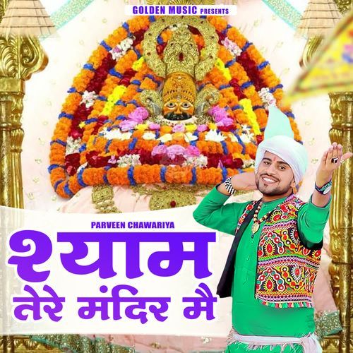 Shyam Tere Mandir Me