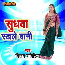 Sudhawa Rakhale Bani-Ol4-HARpeHY