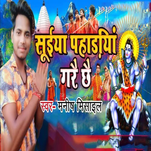 Suiya pahariya garai chhai