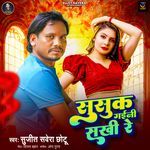 Susuk Gaini Sakhi Re