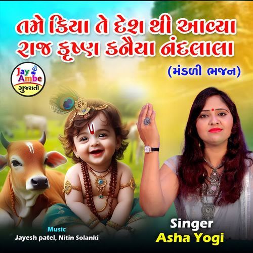 Tame Kiya Te Desh Thi Avya Raj Krishana Kaniya Nandlala