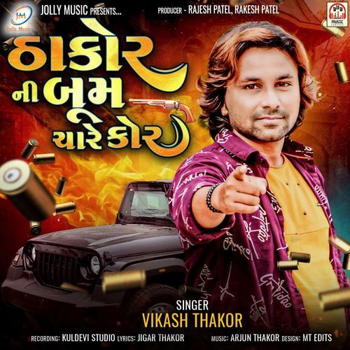Thakor Ni Boom Chare Kor