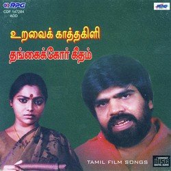 Thangaikkor Geetham Uravaikatha Kili