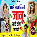 Thare Sang Jino Janu Thare Sang Marno