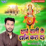 Thawe Wali Ke Darshan Kara Da