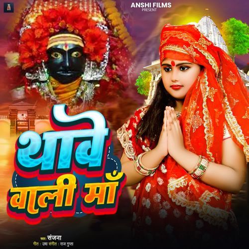 Thawe Wali Maa