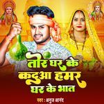 Tor Ghar Ke Kadua Hamar Ghar Ke Bhat