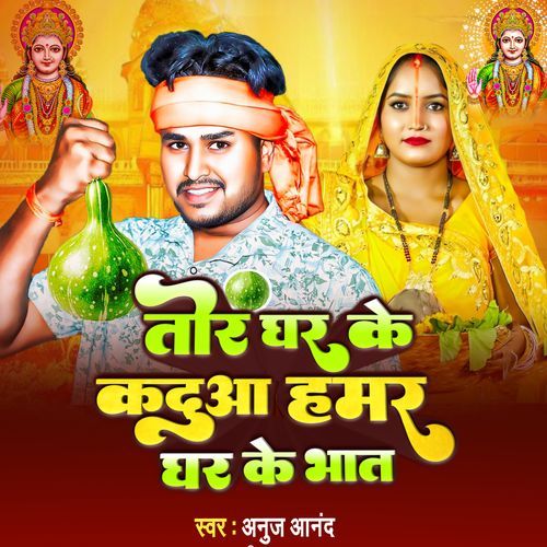 Tor Ghar Ke Kadua Hamar Ghar Ke Bhat