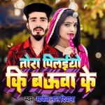 Tora Pilaiyo Ki Babuwa Ke