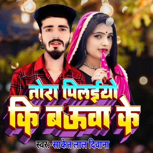 Tora Pilaiyo Ki Babuwa Ke