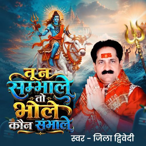Tu Na Sambhale To Bhole Kaun Sambhale