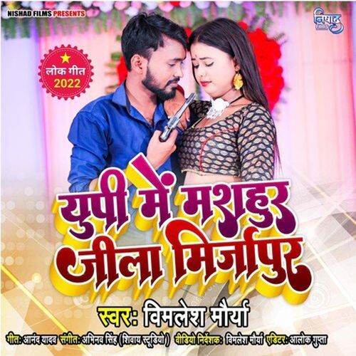 UP Me Mashhur Jila Mirzapur