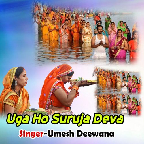 Uga Ho Suruja Deva