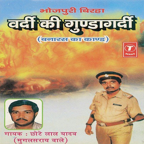 Vardi Ki Gundagardi-Banaras Ka Kand