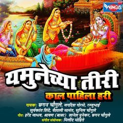 Yamunechya Teeri Kaal Pahila Hari