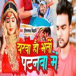 Yarwa Hau Bharti Patanawa Me