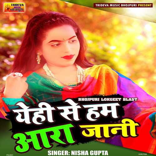 Yehi Se Ham Ara Jani (bhojpuri songs)