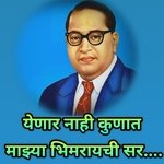 Yenar Nahi Kunat Majhya Bhimrayachi Sar